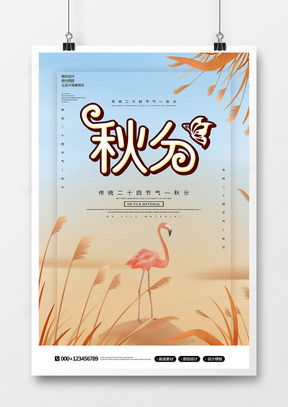 秋分房地產(chǎn)營銷策劃廣告設計模板推薦 | 熊貓辦公精品大全下載