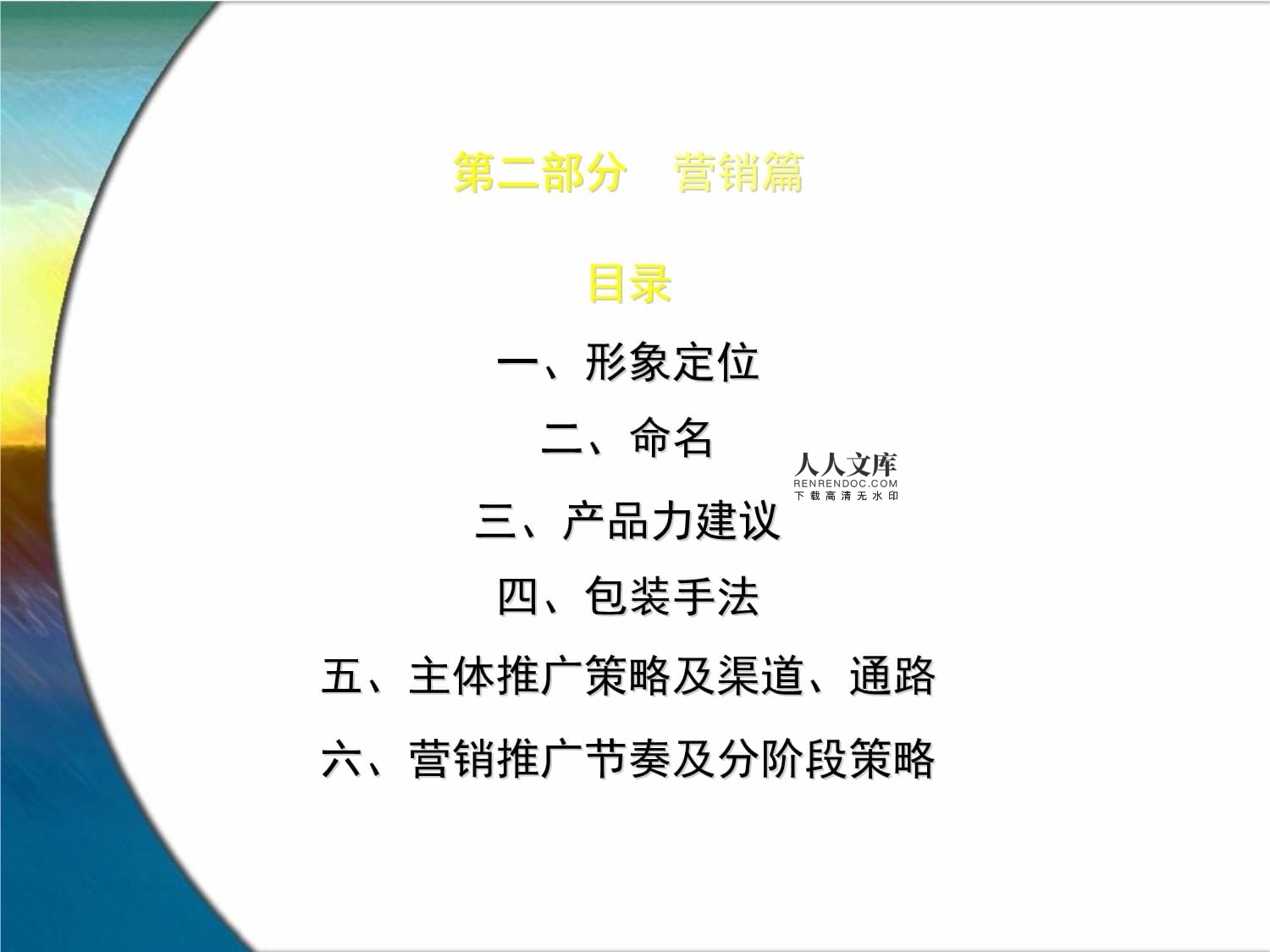 2022年度房地產(chǎn)項(xiàng)目整合營(yíng)銷(xiāo)方案