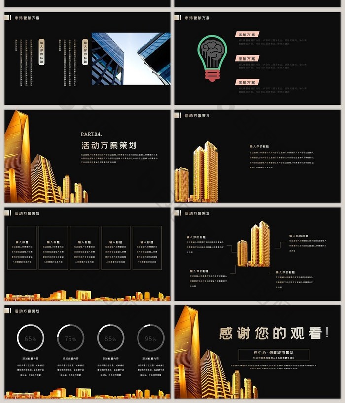 黑金新中式房地產(chǎn)營(yíng)銷(xiāo)策劃方案